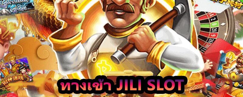 ทางเข้า jili slot