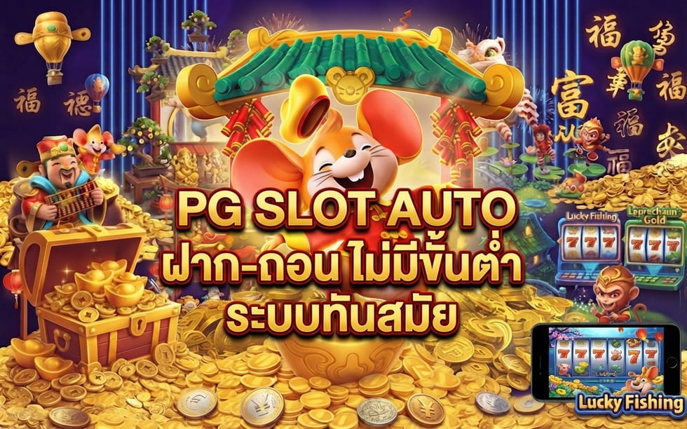 pg slot auto