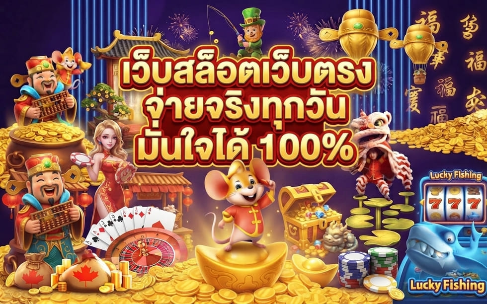 เว็บสล็อตเว็บตรง