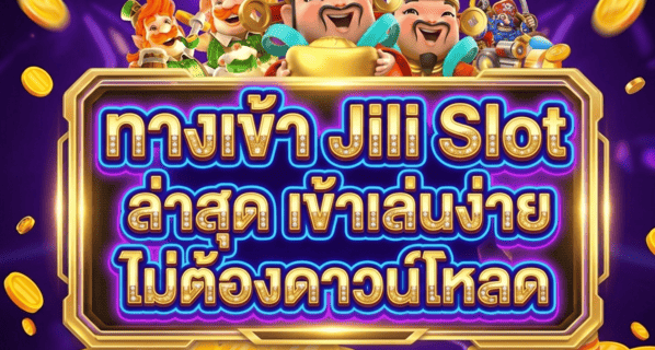 ทางเข้า Jili Slot