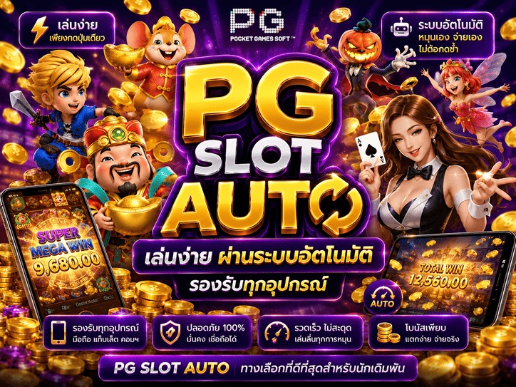 pg slot auto