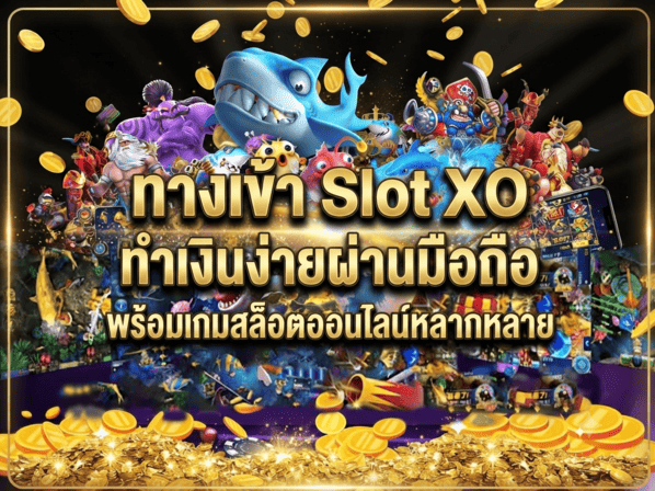 ทางเข้า Slot XO