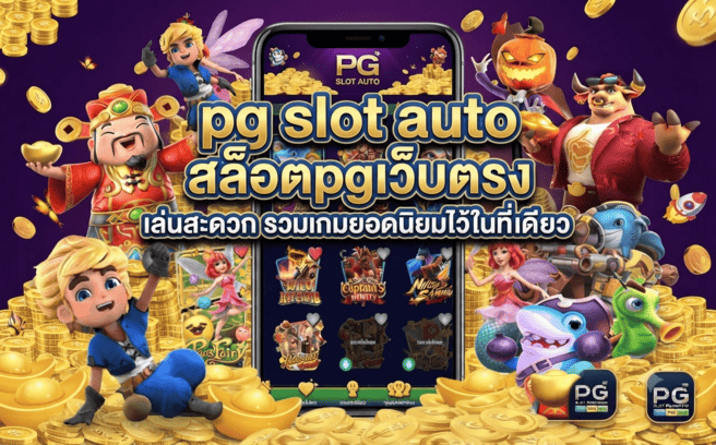 pg slot auto