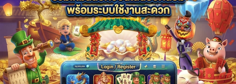 ทางเข้า PG Game