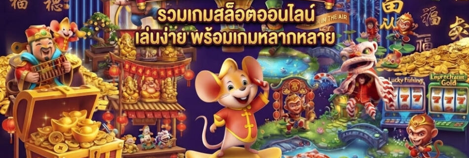 ทางเข้าโจ๊กเกอร์
