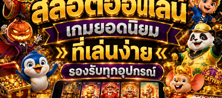 สล็อตออนไลน์